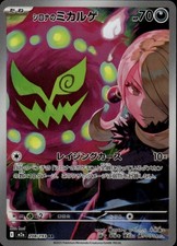 Cynthia's Spiritomb [Ball] #108 Prices | Pokemon Japanese Mega