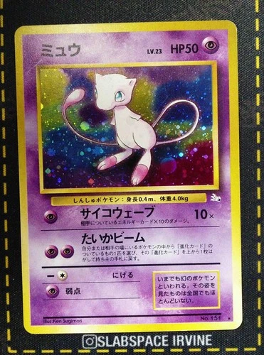 1996 Pokemon Japanese Mystery of the Fossils #151  Mew Holo