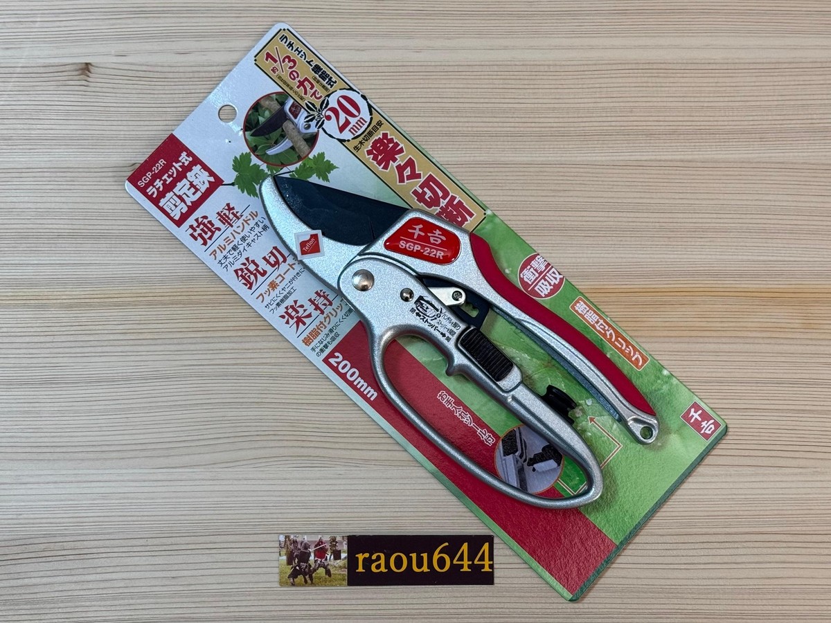 Senkichi SGP-22R Ratchet Pruning Shears - Japan Import Garden Cutting Tool