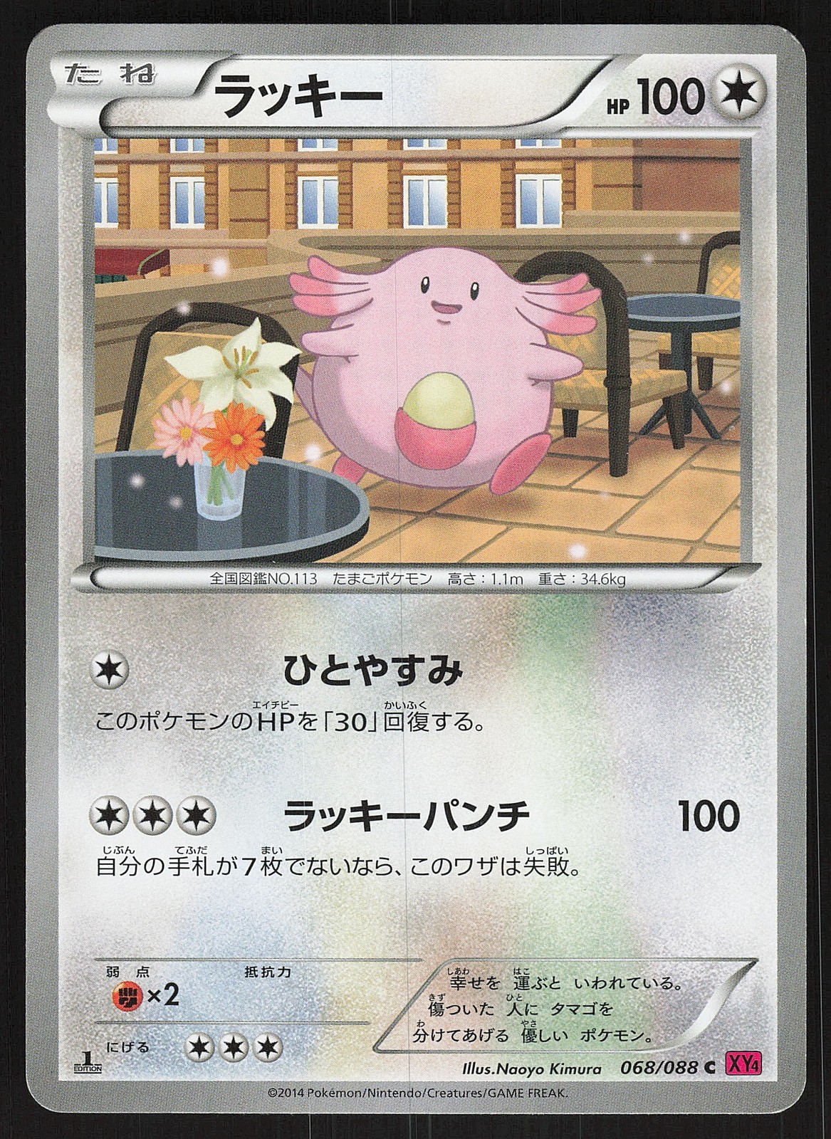 Chansey 068/088 Common,Japanese,First Edition Pokemon XY4: Phantom Gate