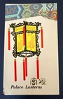 CHINA ` PALACE LANTERNS ` FIRST DAY FOLDER 1981