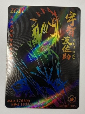 Near Mint Sasuke LGR #SC-LGR-0015 Rainbow Holo, Doujin Naruto CCG (Chinese)