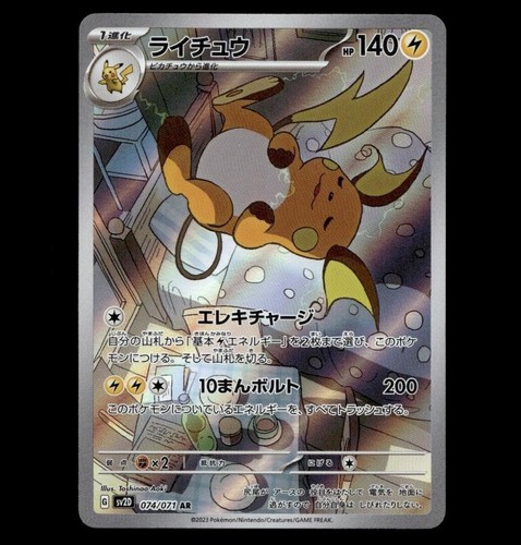 Pokemon Card Game Raichu AR 074/071 SV2D 2023 Clay Burst Japanese
