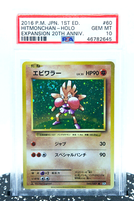 PSA 10 HITMONCHAN 1st Edition Holo Swirl CP6 Japanese 20th Anniv
