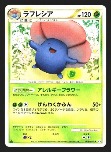 Vileplume 003/080 Rare Reviving Legends L2 1st Edition 2010 Pokemon Japanese MP