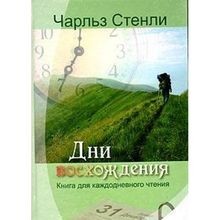 Dni voshozhdeniya. Kniga dlya kazhdodnevnogo chteniya | Buch | Zustand sehr gut