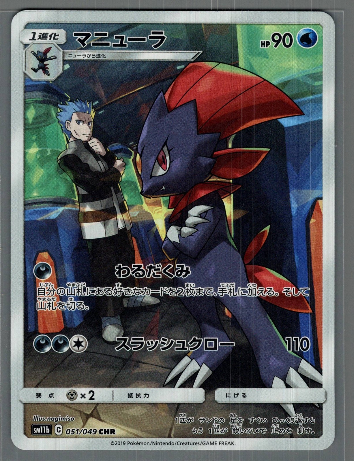 Weavile Character Rare SM11b: Dream League 051/049 NM