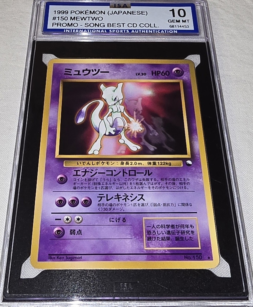 PSA 5 ミュウツー 旧裏 CD プロモ PROMO 1999年 NO.150 1999 POKEMON JAPANESE CD PROMO #150 MEWTWO-GLOSSY ISA 10 | eBay
