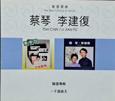 Tsai Chin Li Jian Fu 蔡琴 李建復 精選專輯 一千個春天 HONG KONG 2021 2-CD - Image 1 of 2