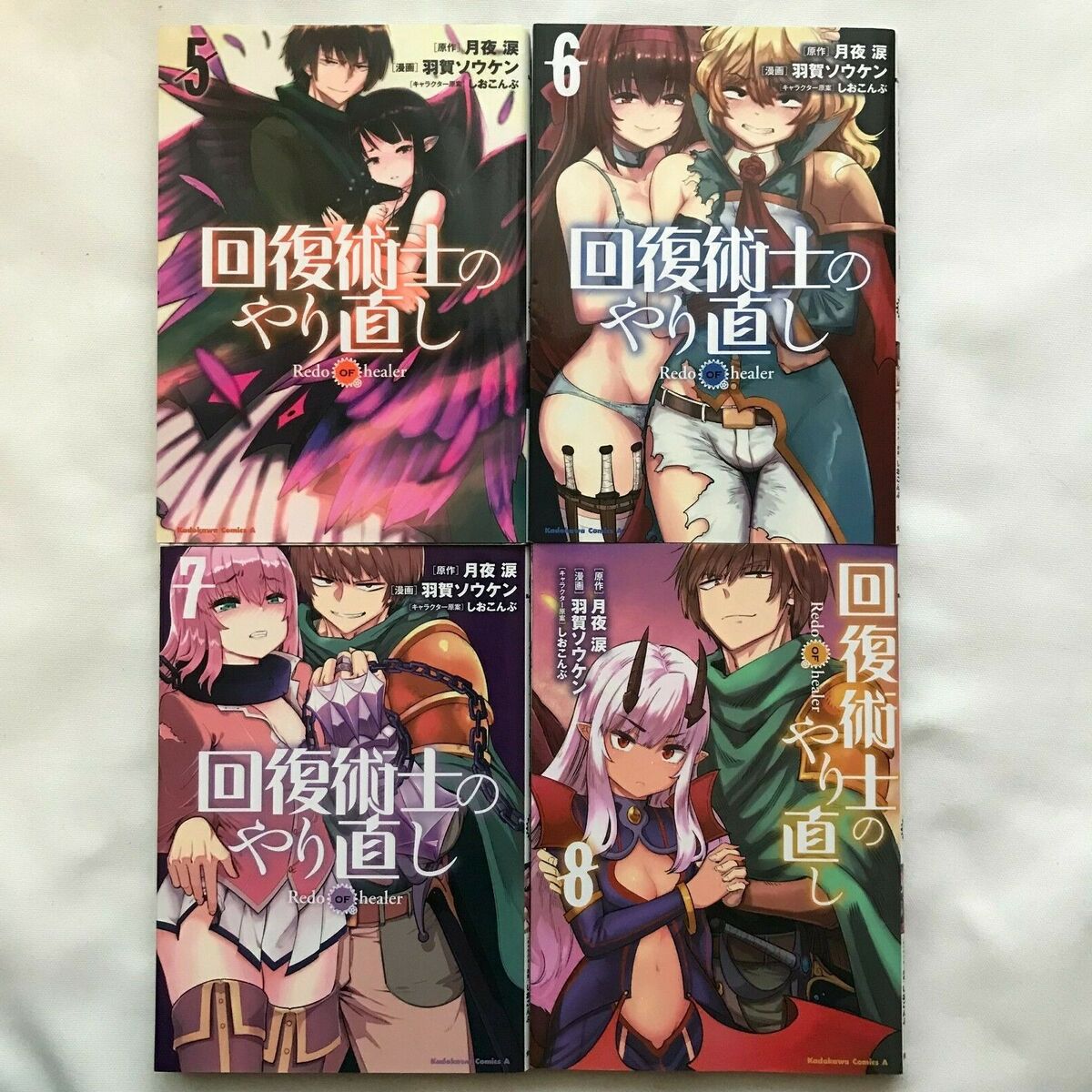 Kaifuku Jutsushi no Yarinaoshi Redo of Healer Comic Manga 1-13 Book set  Japanese