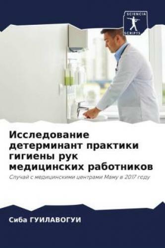 Thumbnail - Issledowanie Determinant Praktiki Gigieny Ruk Medicinskih Rabotnikow