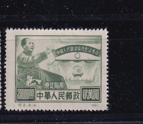 1941-1950 年发行邮票中国邮票| eBay