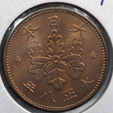 JAPAN　1 Sen　Taishō Yr 8 (1919)　大日本　一銭　大正八年　Y# 42　3.75ｇ　23 ㎜ 　　A7657