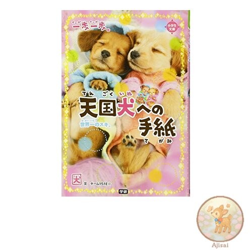 Book Letter to a Dog in Heaven: The best love in the world. Step by step