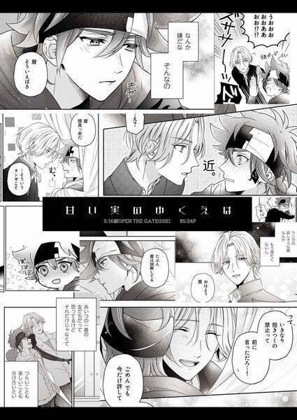 SK8 the Infinity Doujinshi ( Langa x Reki ) Amai mi no yukue ha LIEN