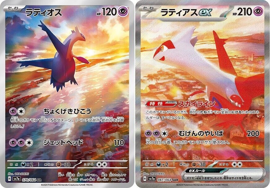 Pokemon Card Latias ex SAR & Latios AR 087/064 sv7a Paradise Pokemon Card Latias ex SAR & Latios AR 087/064 sv7a Paradise