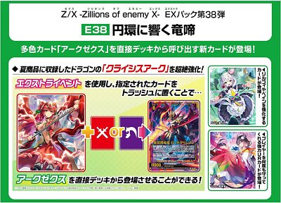 BROCCOLI Z/X Zillions of enemy X E38 EX Pack Vol.38 Astral