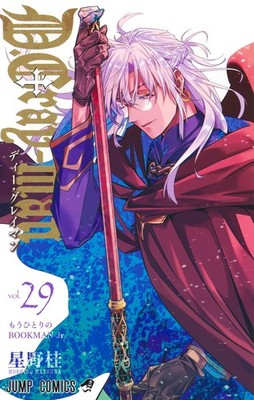D.Gray-man Vol. 1-29 Japanese Manga Set Katsura Hoshino Jump