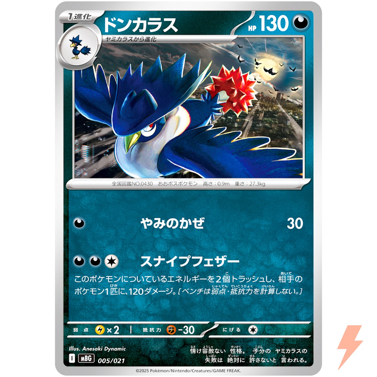 Honchkrow 005/021 MBG Starter Set Mega Gengar ex - Pokemon Card Japanese MEGA
