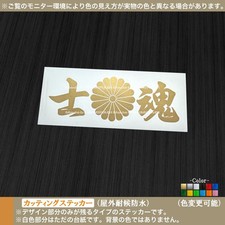 Chrysanthemum Crest Samurai Spirit Sticker Gold Japan Bushido Samurai Self Defen