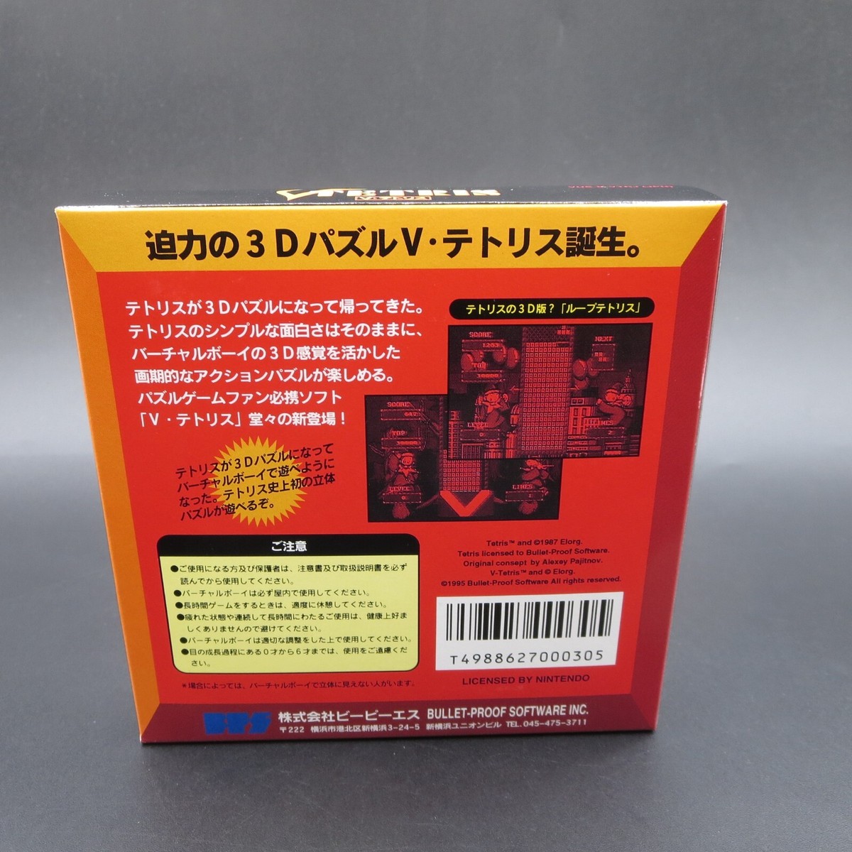 WATA9.0 V-Tetris (Virtual Boy)  日本版 未開封 New Nintend Virtual Boy V-Tetris NTSC-J Japanese 1995 from