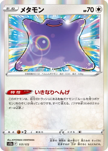 Pokemon Card s12a 117/172 Ditto  Vstar Universe