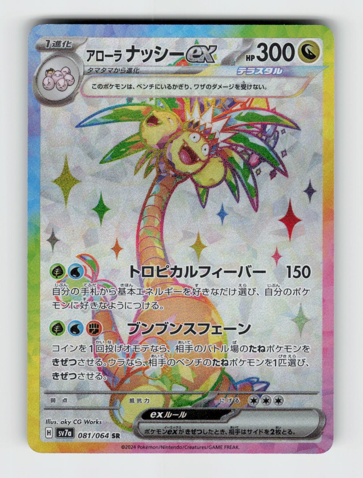 Alolan Exeggutor EX 081/064 - Pokemon - Paradise Dragona - Holo Super Rare - NM