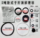 Repair Tool 2T Jack Accessories Oil Seal Ring Horizontal Jack Repair Kit