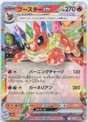 Flareon ex 022/187 SV8a: Terastal Fest ex