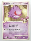 Pokemon japanese rare card GengarGL 043/090 Near Mint 1st Edition