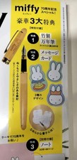 Miffy 70th Anniversary Set Bamboo Fountain Pen Cards A5 Notebook Japan Limited