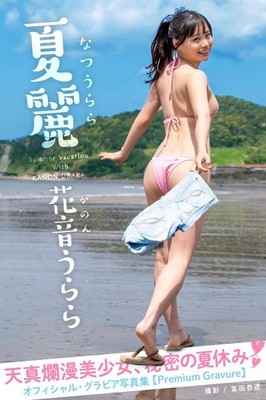 『-Urara Kanon-　Photo Book』 #02_a　【Paperback】【73 pages.】　JAPANESE　JAPAN