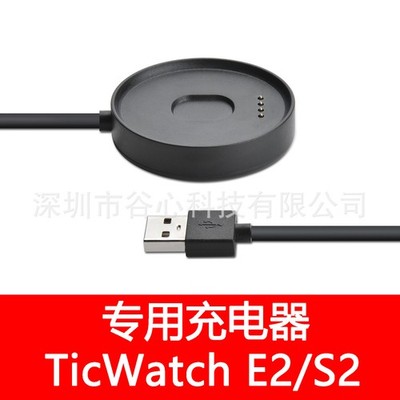 For TicWatch E2 S2 Charging Cable TicWatch C2 Smart Watch Base Charger