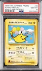 1998 POKEMON JAPANESE ANA AIRWAYS ANA-PLANE ON RIGHT #25 FLYING PIKACHU PSA 10