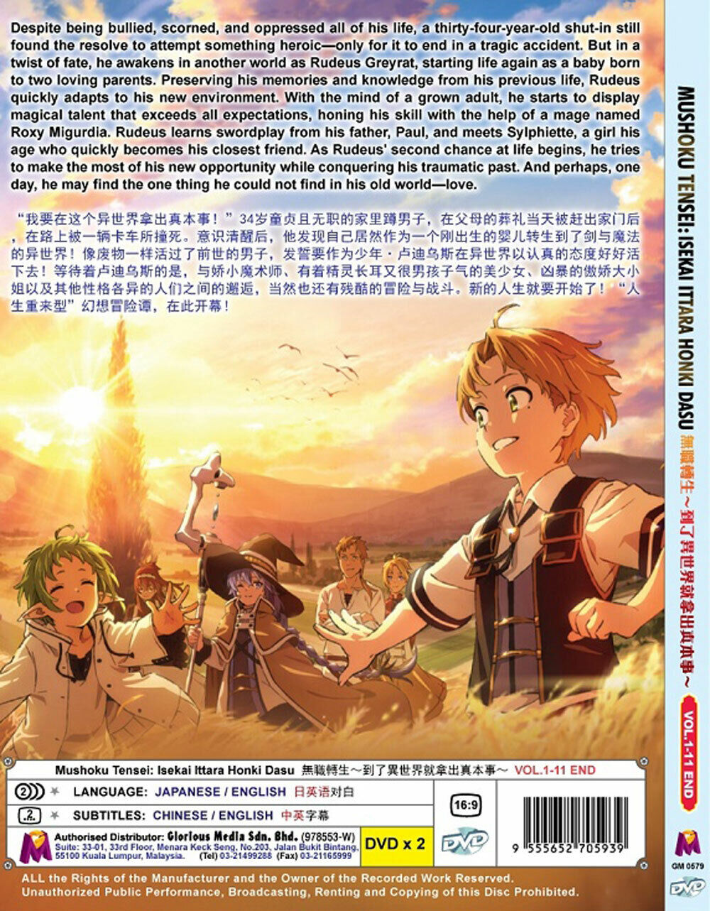 DVD Anime Mushoku Tensei: Isekai Ittara Honki Dasu Season 1+2 (1-23 End)  Eng Dub