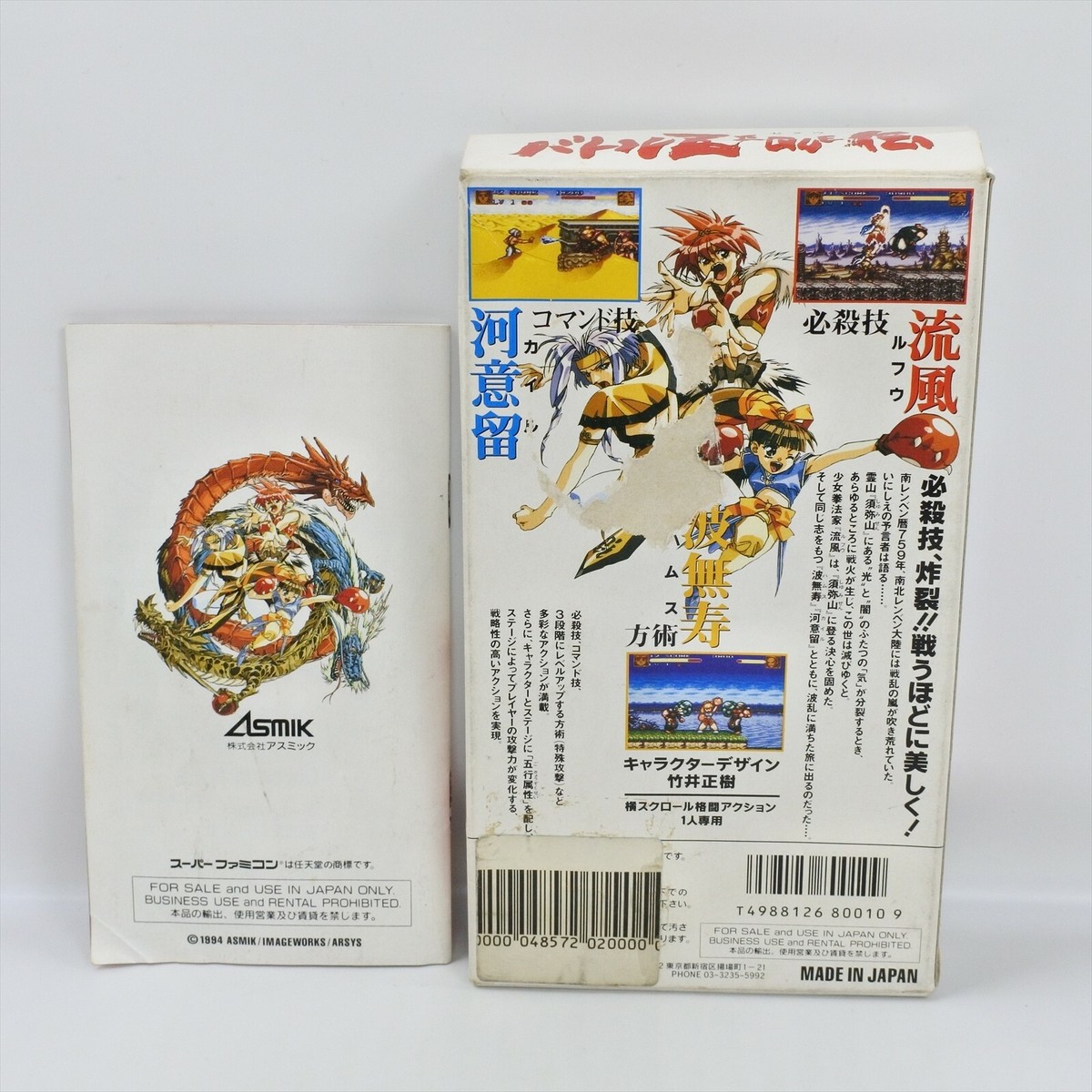 BATTLE ZEQUE DEN Super Famicom Nintendo 2328 sf | eBay
