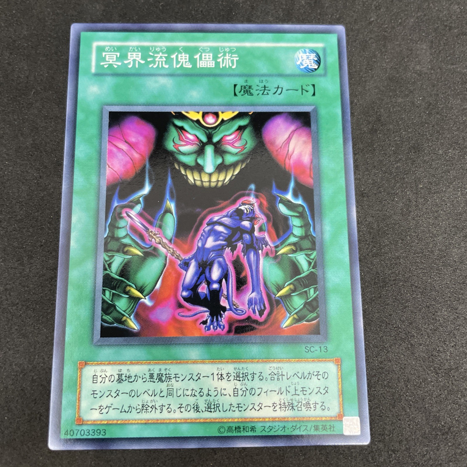 yugioh The Puppet Magic of Dark Ruler SC-13 normal japnese