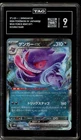 Pokemon Gengar ex Wild Force Japanese Double Rare #047 TAG 9 Mint