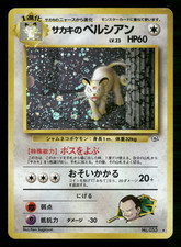 Giovanni's Persian Holo No.053 Gym Challenge Japanese Pokemon LP