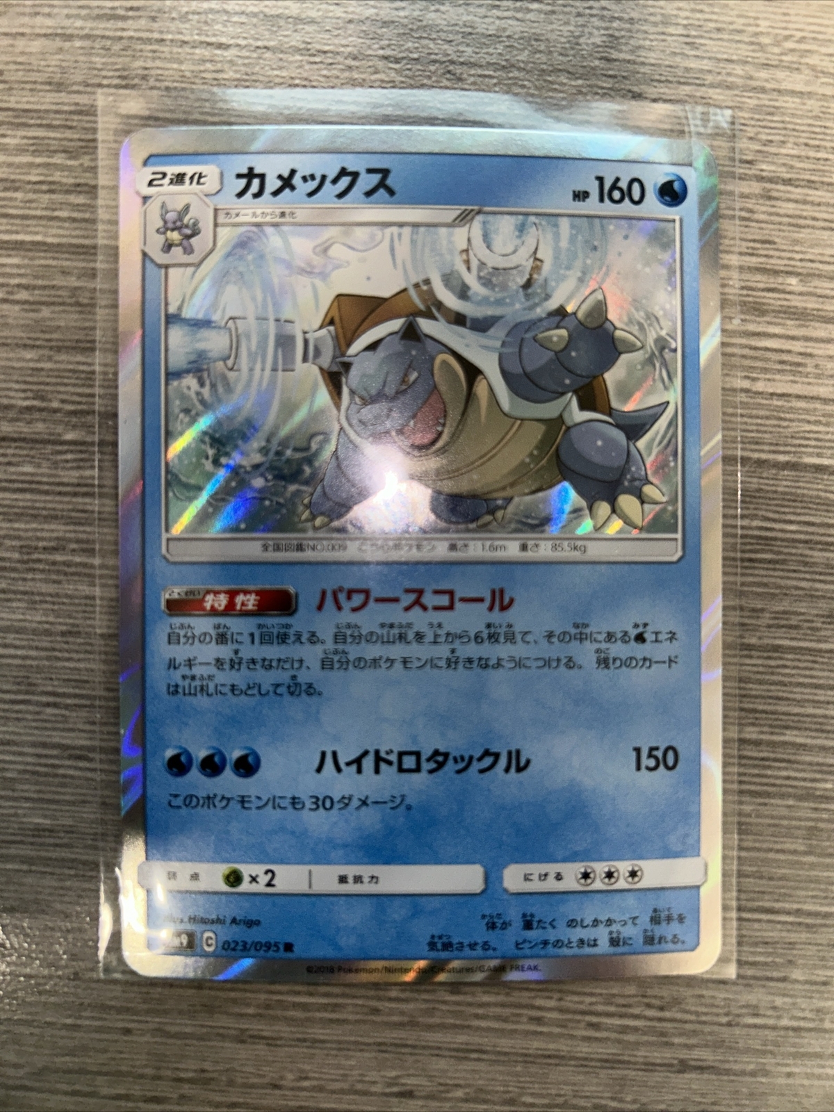 Blastoise 23/95 Holo Rare Pokemon TCG Tag Bolt Japanese 2018 Near Mint!