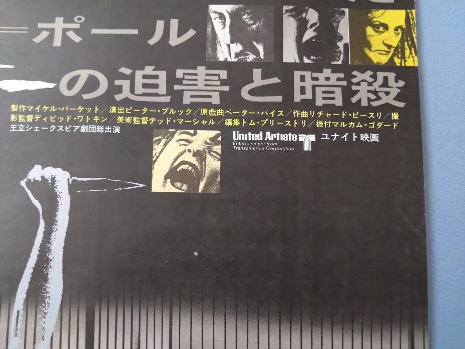 Marat/Sade Japan B2 movie poster 1968 Marquis De Sade EX