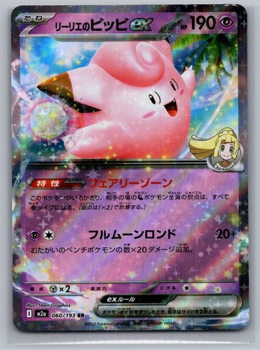 Lillie's Clefairy ex 060/193 Double Rare MEGA Dream ex Pokemon Japanese NM