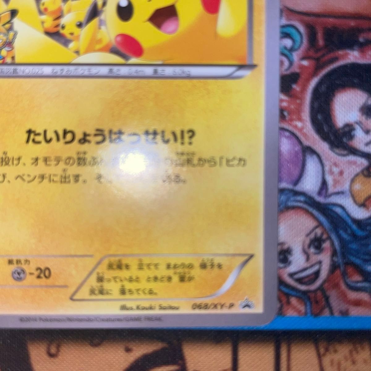 Pikachu Outbreak 068/XY-P Yokohama Promo Japanese Pokemon Card