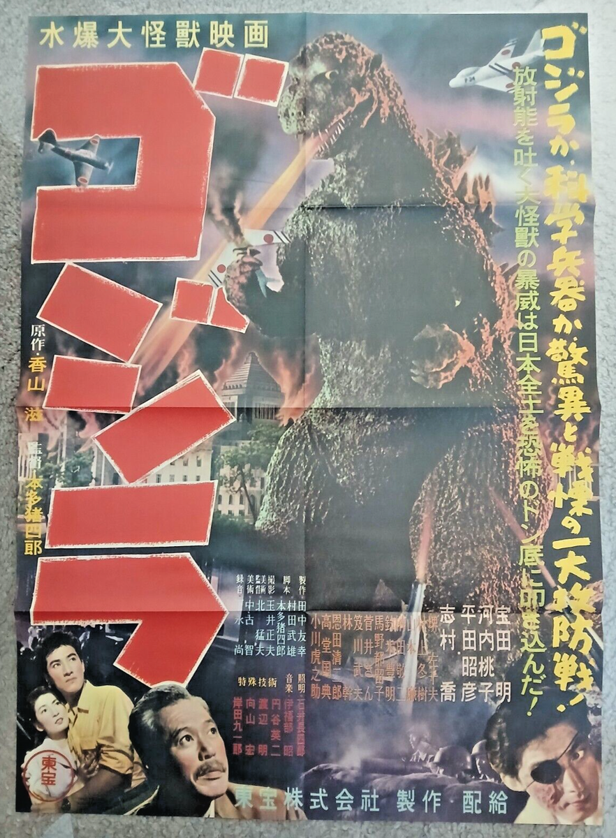 貴重・ゴジラ（1954）、特大Foil限定ポスター ゴジラHEAD-1954雛型 ゴジラHEAD-1984 ゴジラHEAD-1991 #WF2025S