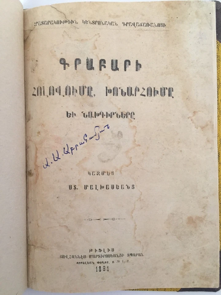 1891 Գրաբարի Հոլովումը Խոնարհումը... Մալխասեանց GRABAR KRAPAR Classical Armenian - Image 2 of 4