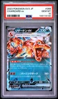2023 Pokemon SV3-Ruler Of The Black Flame Charizard EX #066/108 Japanese PSA 10