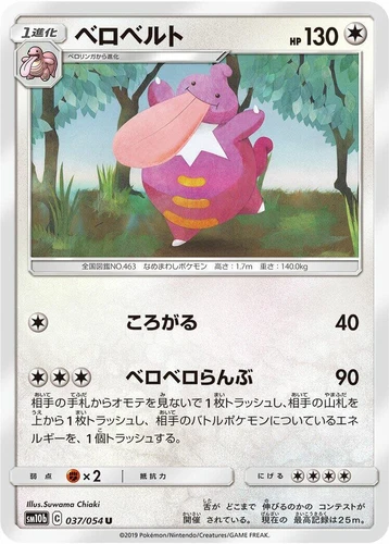 Lickilicky 037/054 Sm10b: Sky Legend