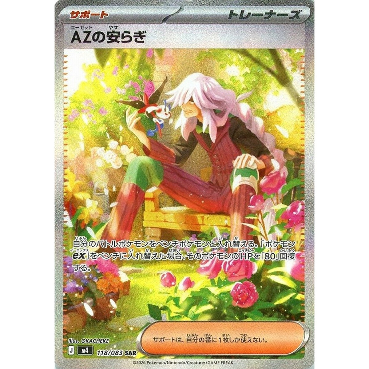AZ's Tranquility SAR 118/083 Ninja Spinner m4 2026 Pokemon Card