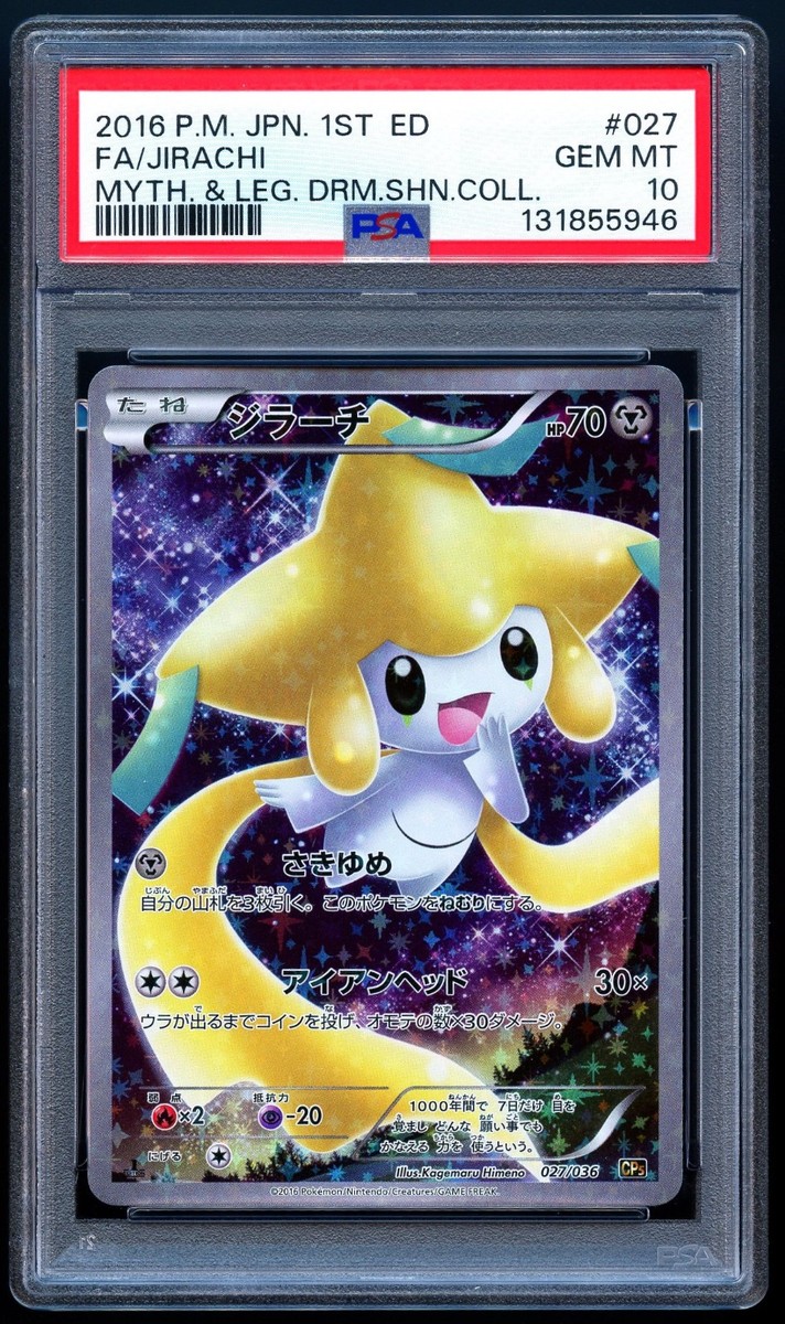 Jirachi 027/036 Cp5: Mythical & Legendary Dream Shine Collection