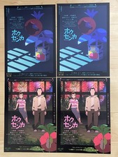 THE LAST BLOSSOM (2025) JAPAN Chirashi/Mini-Poster/Volantini Set di 4! ANIME!